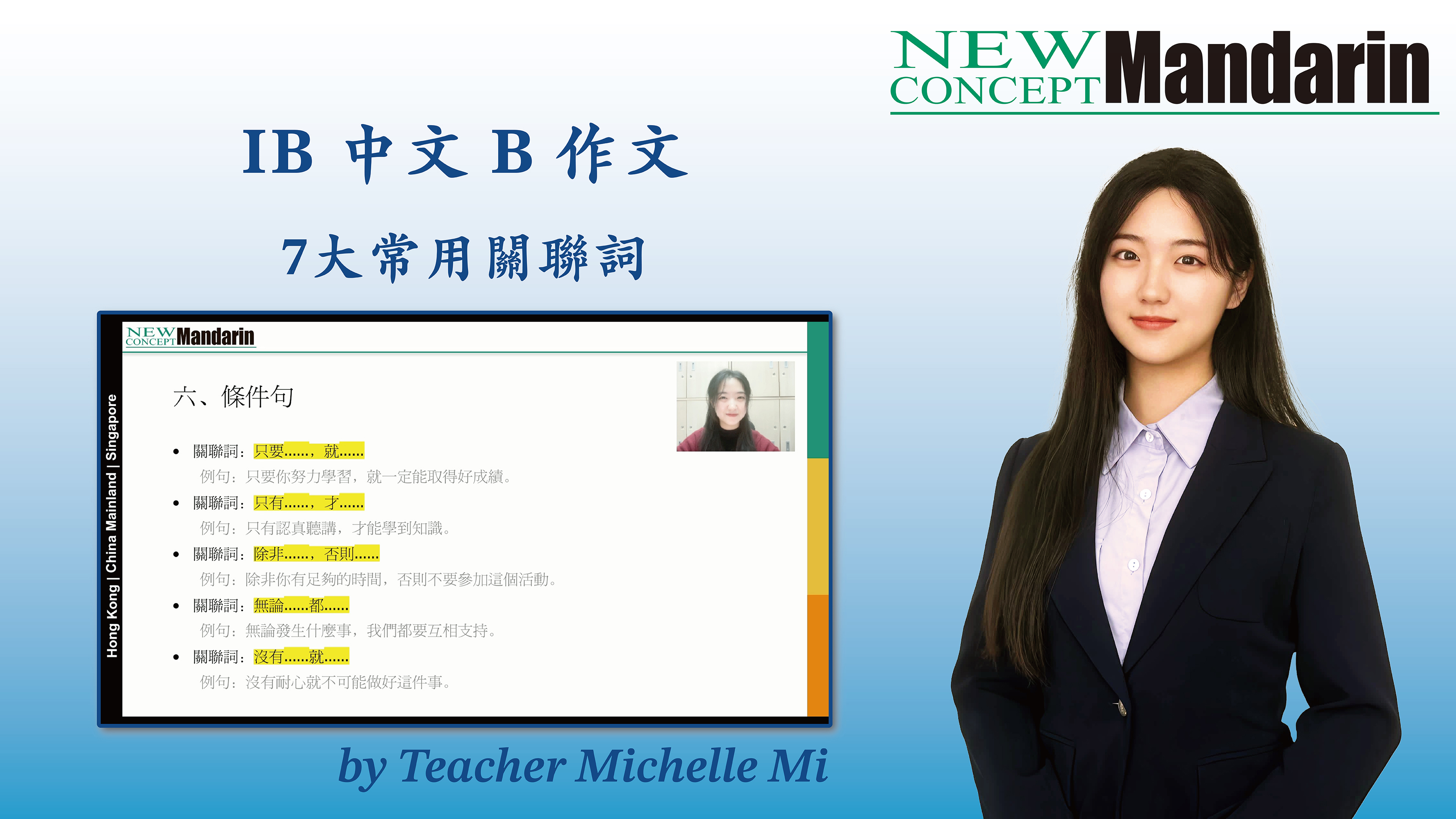 IB中文B作文：7大常用關聯詞| New Concept Mandarin