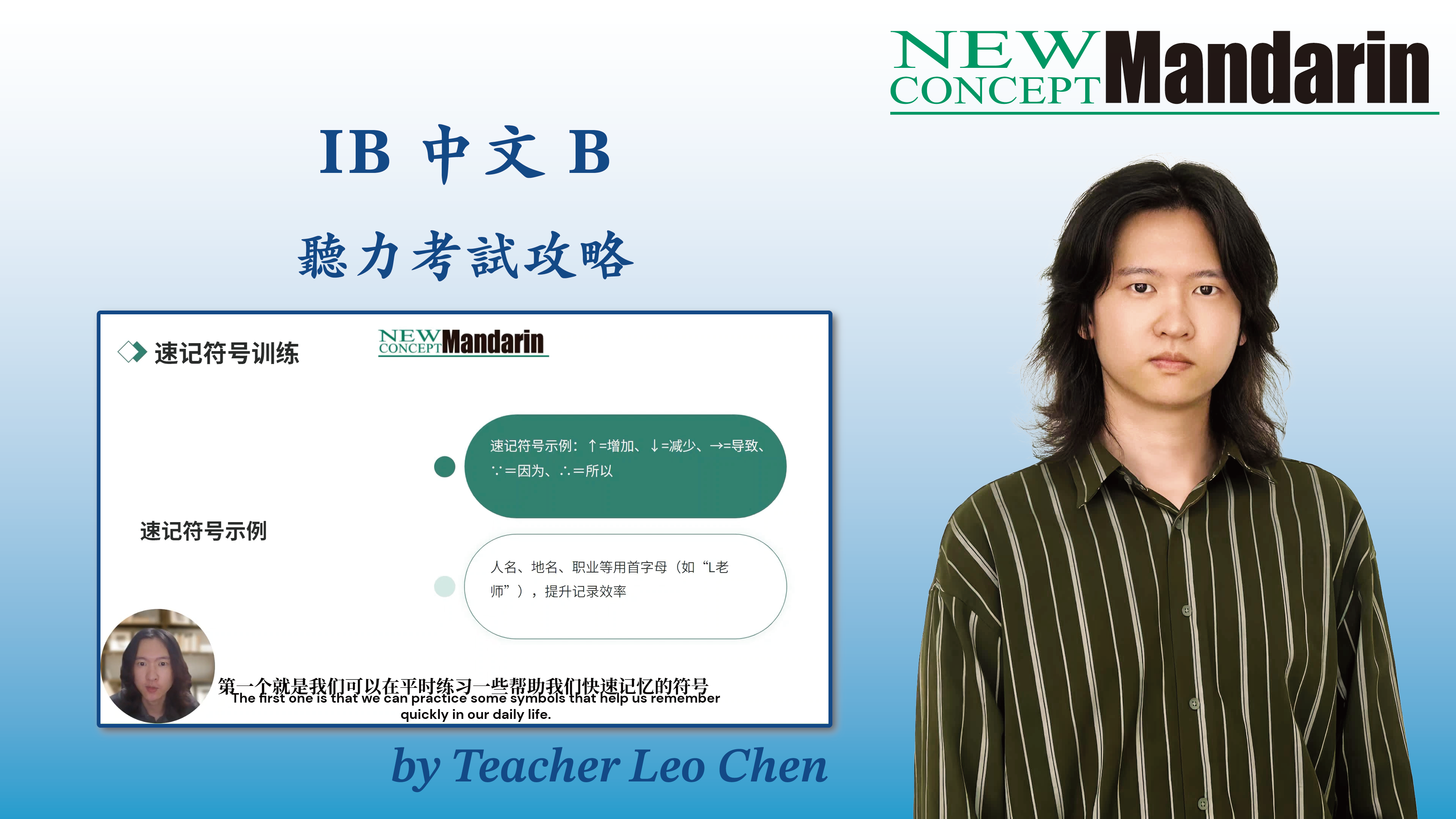 IB 中文B 聽力全攻略：從題型解析到滿分技巧，附避坑指南與資源推薦| New Concept Mandarin