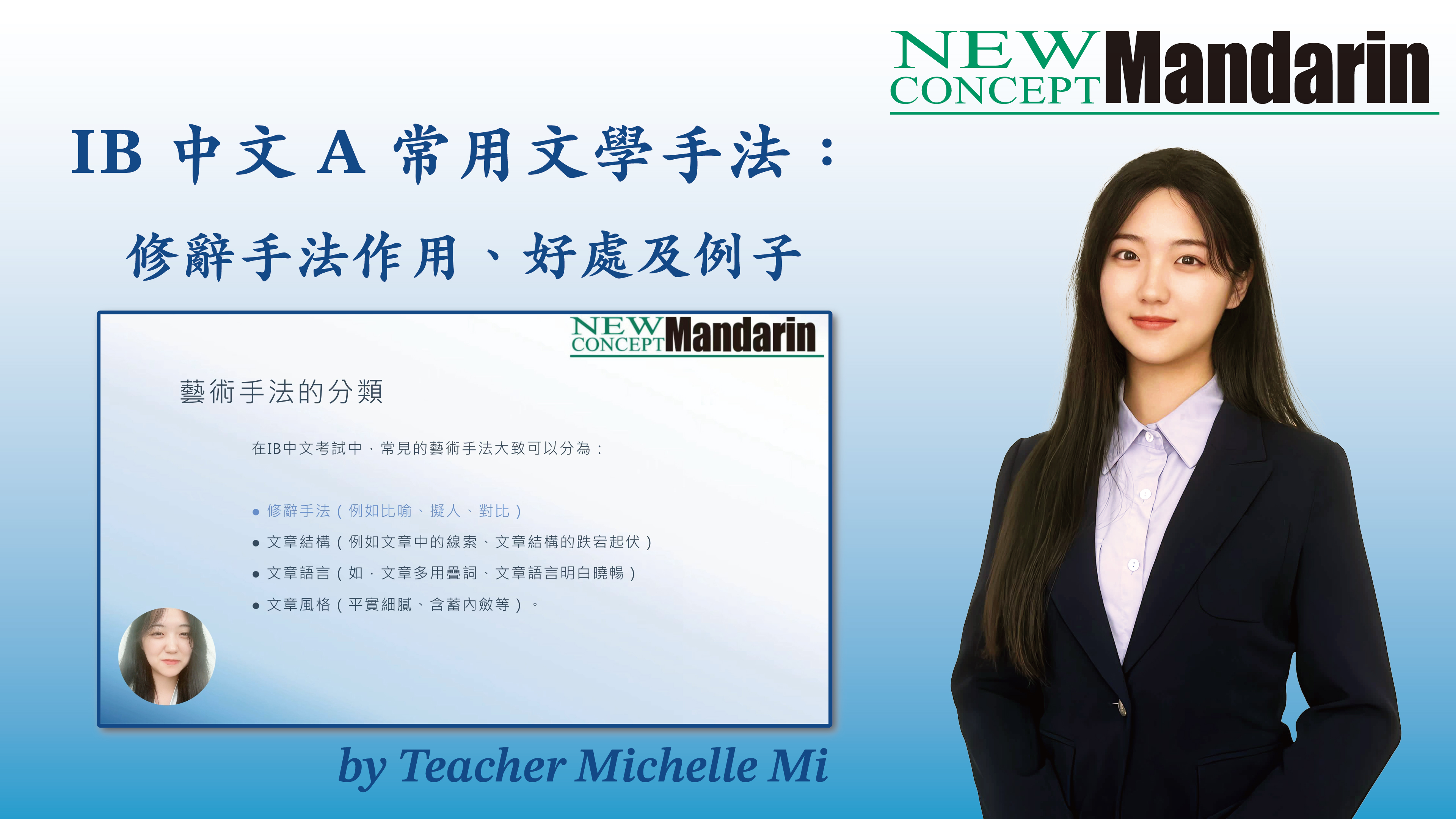 IB 中文A 常用文學手法：修辭手法作用、好處及例子| New Concept Mandarin