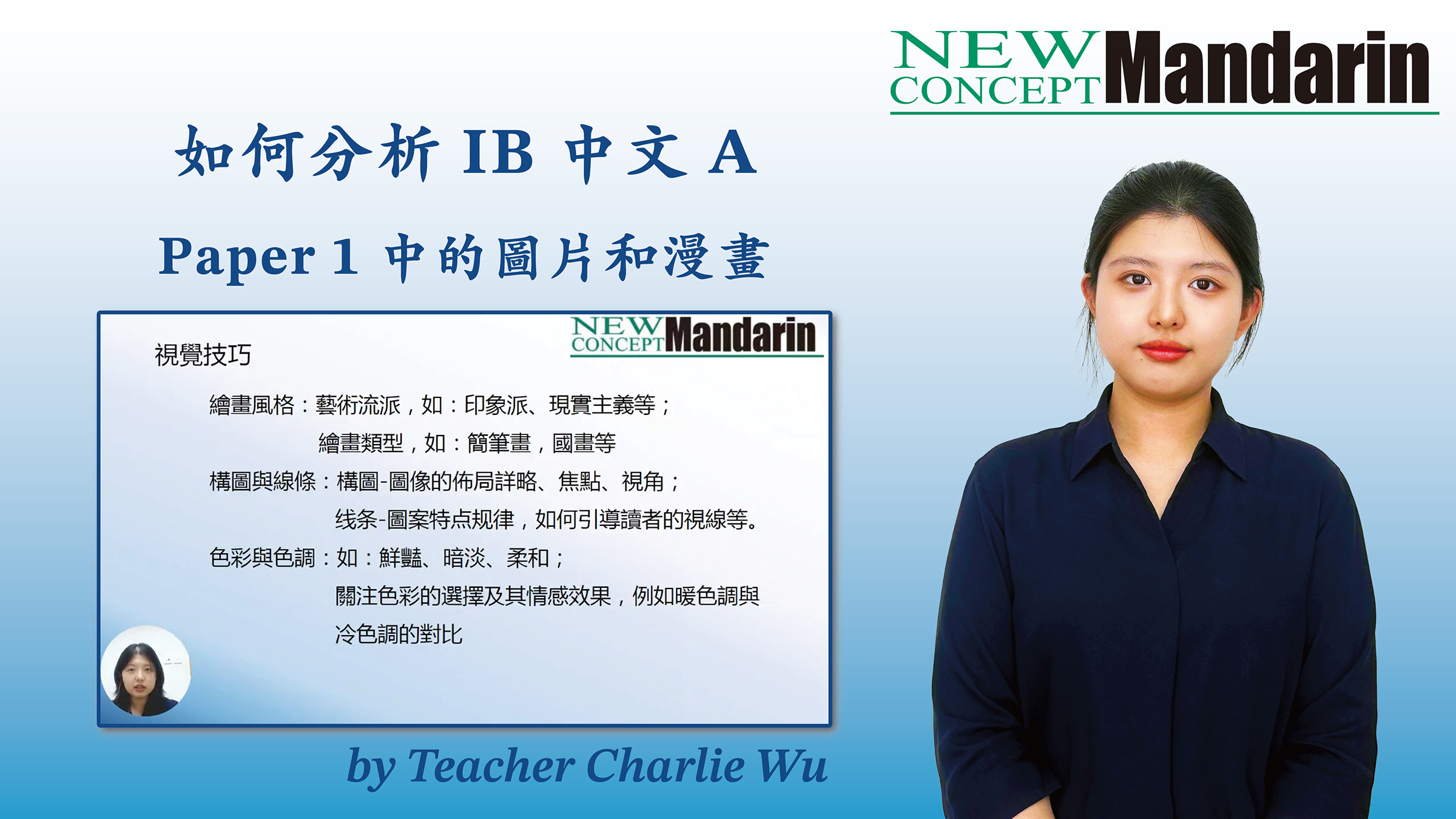 如何分析IB中文A Paper 1中的圖片和漫畫| New Concept Mandarin