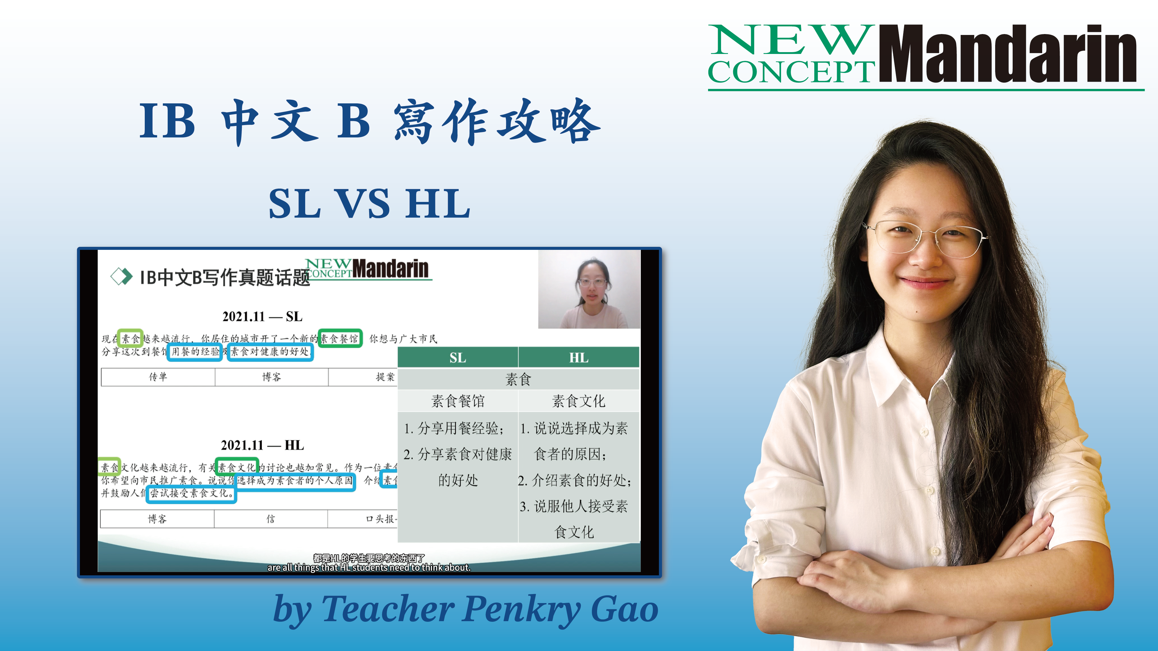 IB 中文B 寫作全攻略：SL 與HL 差異解析+ 五大主題提分技巧| New Concept Mandarin