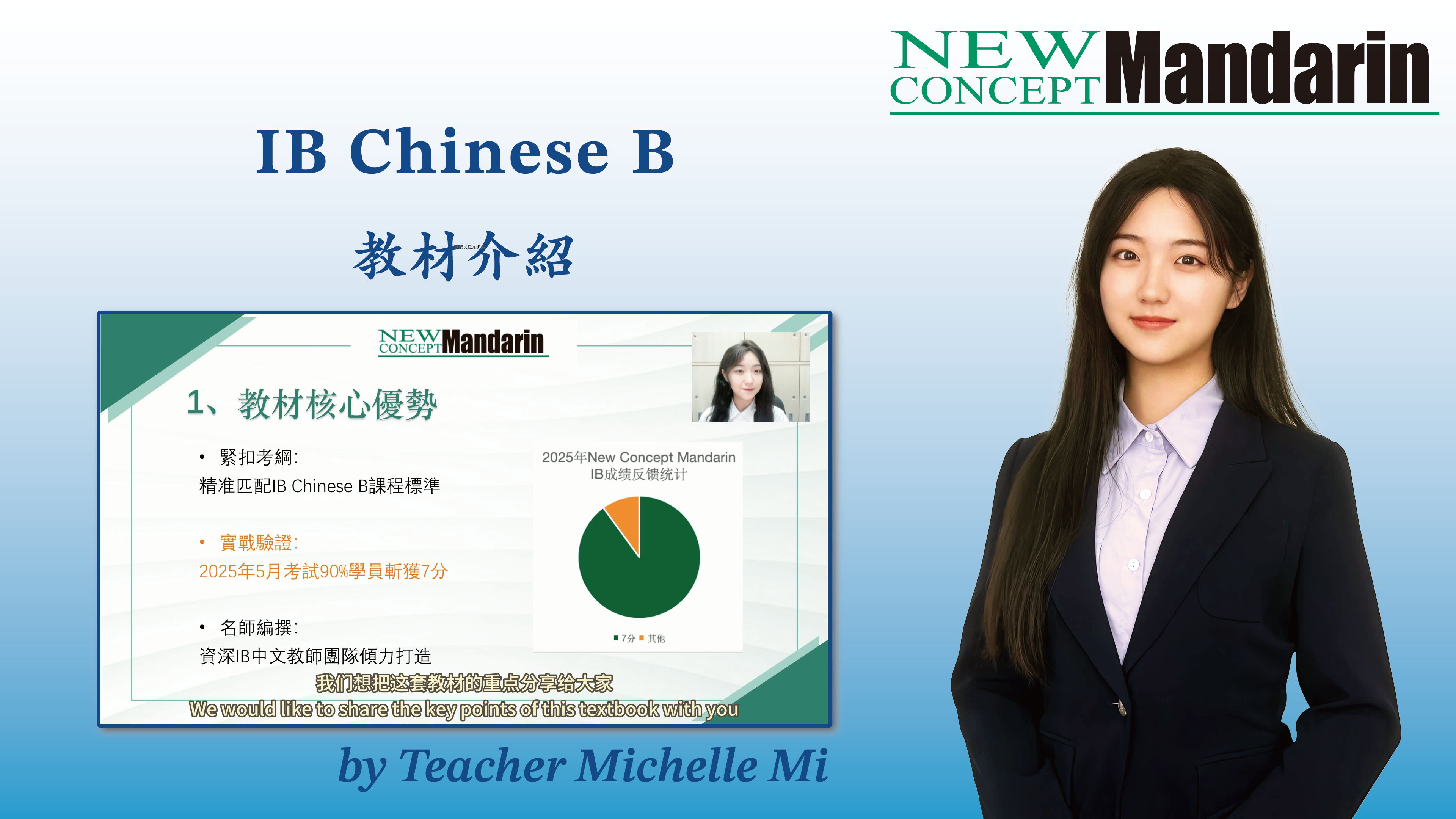 IB 中文B 7 分秘籍曝光！這本教材讓90% 學生直沖滿分！ | New Concept Mandarin